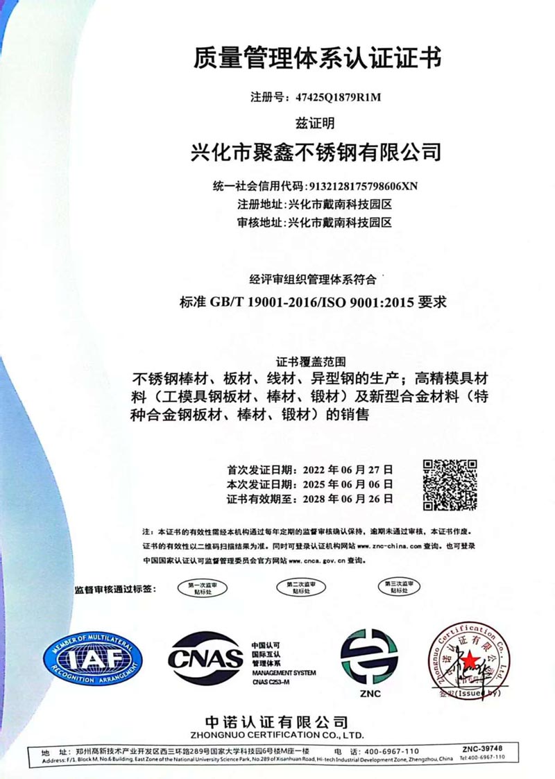 质量管理体系认证证书