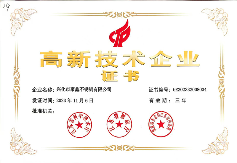 高新技术企业